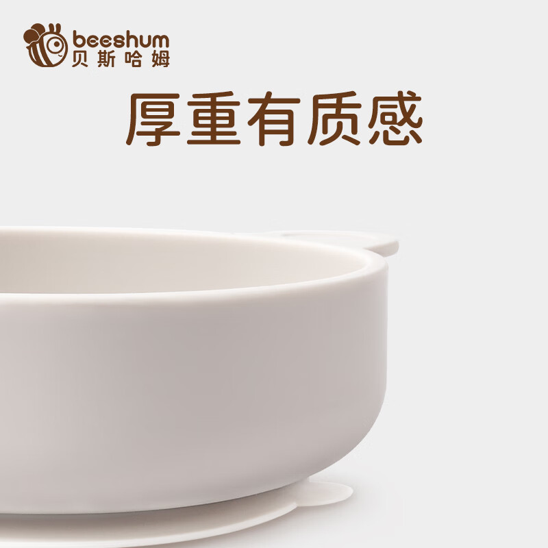 Beeshum 贝斯哈姆小熊宝宝辅食碗吸盘一体式硅胶儿童餐盘婴儿防摔防烫 小熊碗 米白 新款带吸盘+盖子