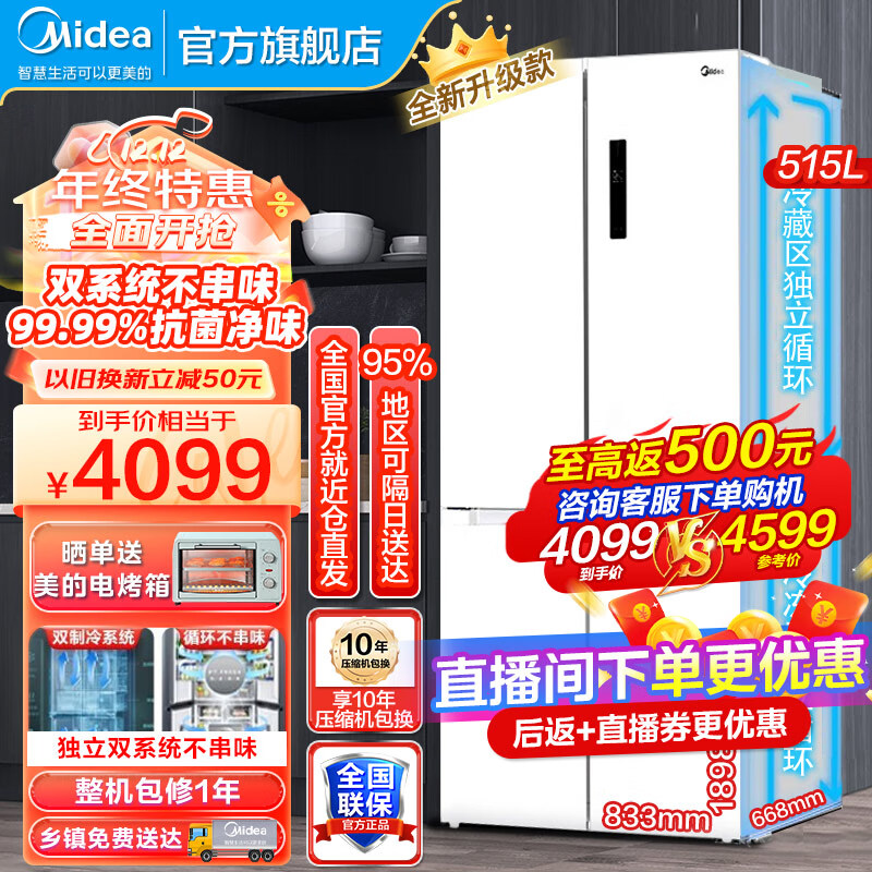 美的（Midea）540冰箱十字对开门515L四开门冰箱家用双系统双循环PT净味一级能效风冷无霜电冰箱嵌入式珍品空间 MR-540WSPZE（带制冰盒）