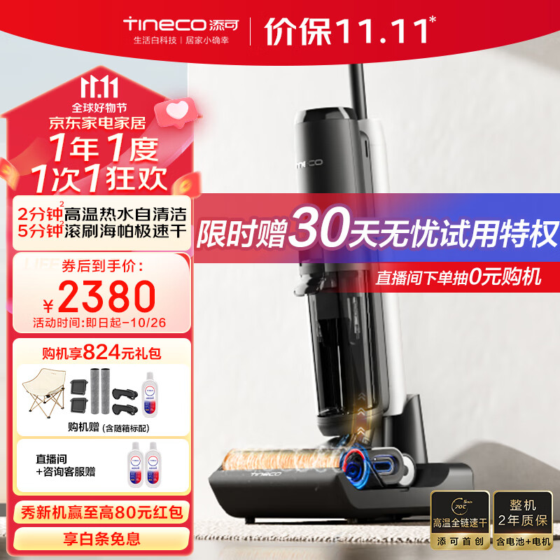 添可（TINECO）无线智能洗地机芙万Wiper Pro高温全链极速干恒压活水双贴边自清洁家用吸尘吸拖扫一体机
