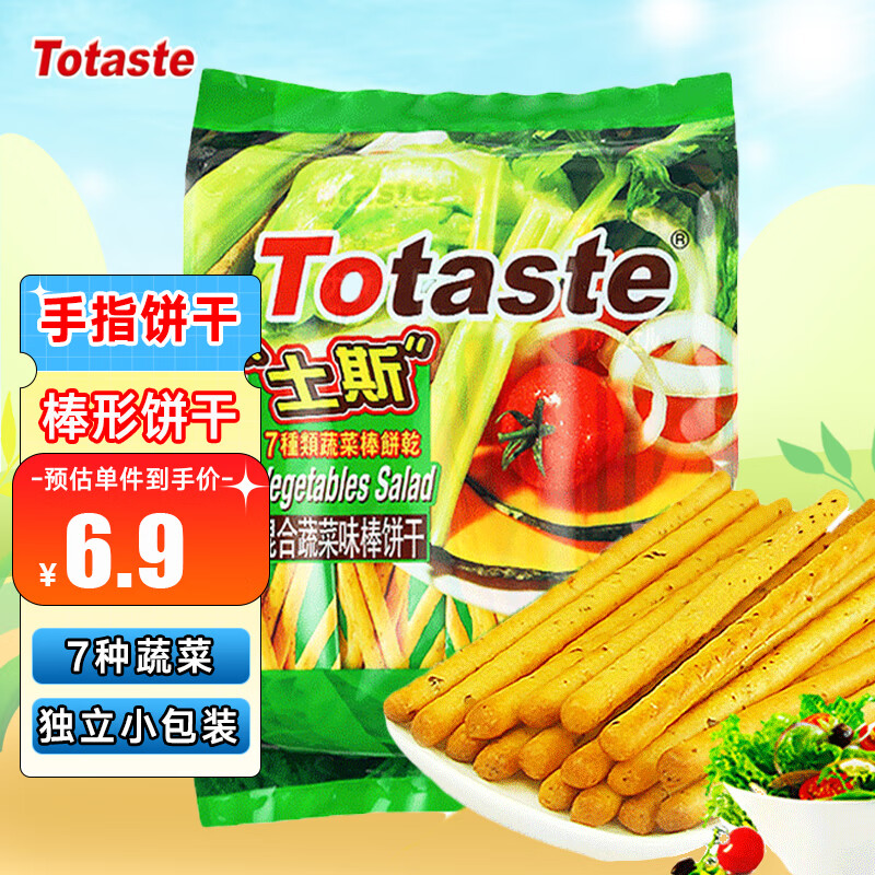 Totaste土斯蔬菜手指饼干128g儿童磨牙棒办公室休闲零食饼干蛋糕独立包装