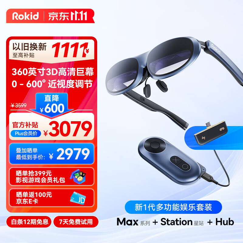Rokid Max+Station+Hub若琪智能AR眼镜套装3D游戏电影360英寸巨幕便携DP直连iPhone15系列和Mate60非VR一体机使用感如何?