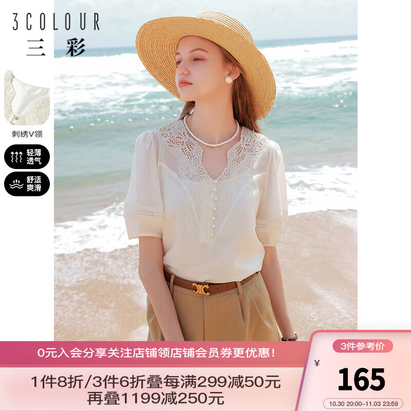 三彩2023夏季新款刺绣V领灯笼袖白衬衫宫廷法式小衫吊带女 奶白 预售5.27 160/84A/M怎么看?