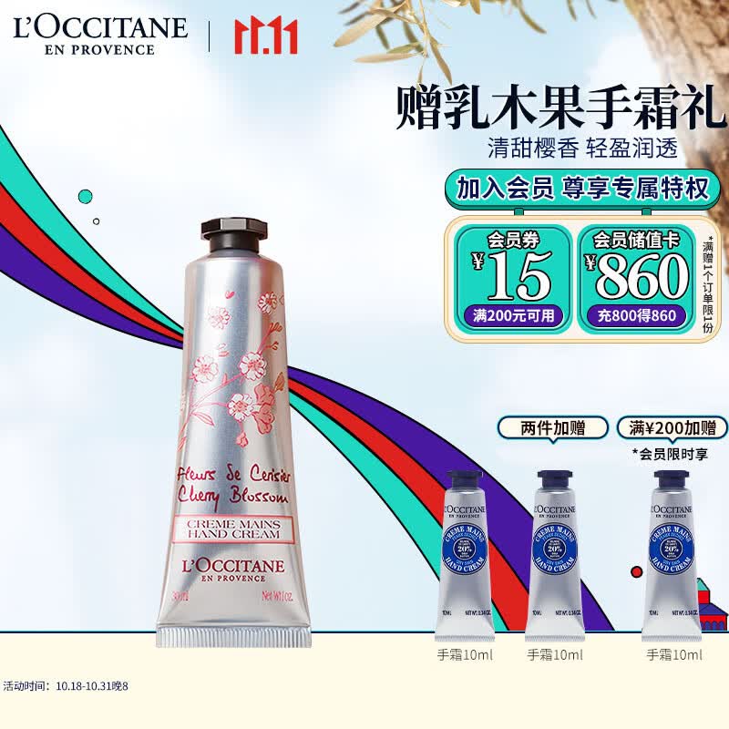 欧舒丹11.11抢先购甜蜜樱花护手霜30ml手膜滋润易吸收伴手礼送男女友怎么样,好用不?