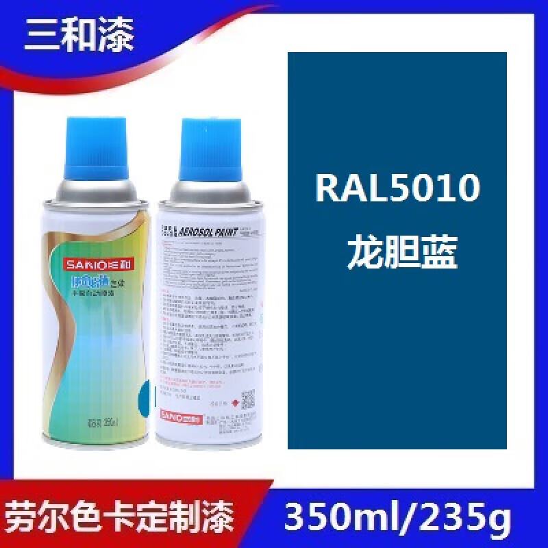手摇劳尔色卡ral5010龙胆蓝5015天空蓝色定做防锈油漆 ral5010#龙胆蓝