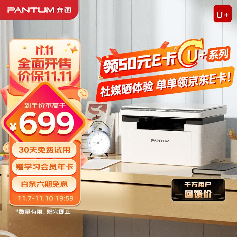 奔图（PANTUM）M1激光打印机 复印扫描一体机  家用作业 无线蓝牙/手机远程打印BM2302W高性价比高么？