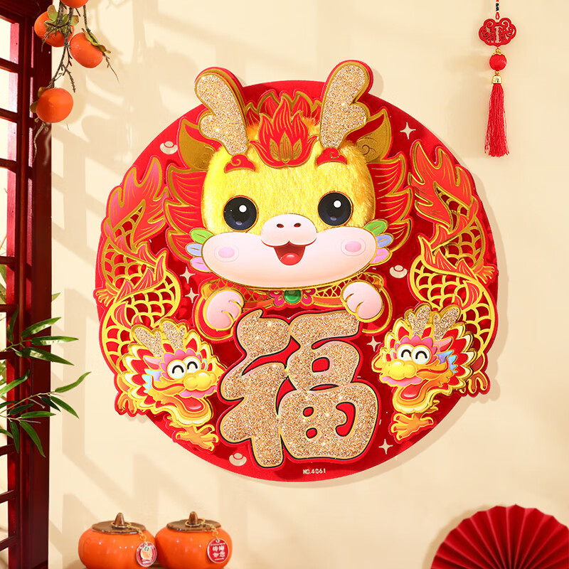 宫薰2024龙年福字门对贴新年生肖卡通立体墙贴春节过年装饰五福临门