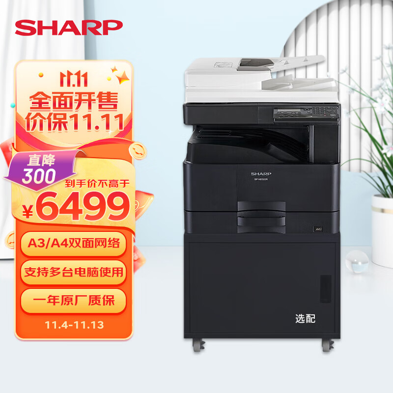 夏普（SHARP）A3打印机复印机激光 a3a4一体复合机复印机 大型打印机办公商用 输稿器单纸盒 BP-M2322R怎么看?