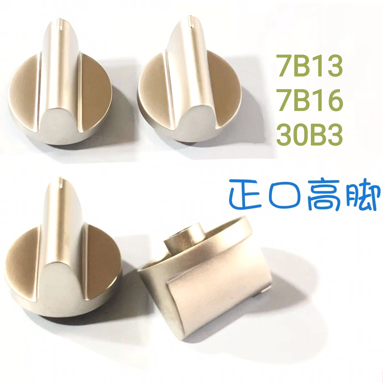 仁聚益适合老板燃气灶7b13 7g10 58b5旋钮打火铝钛合金金属配件 7b13