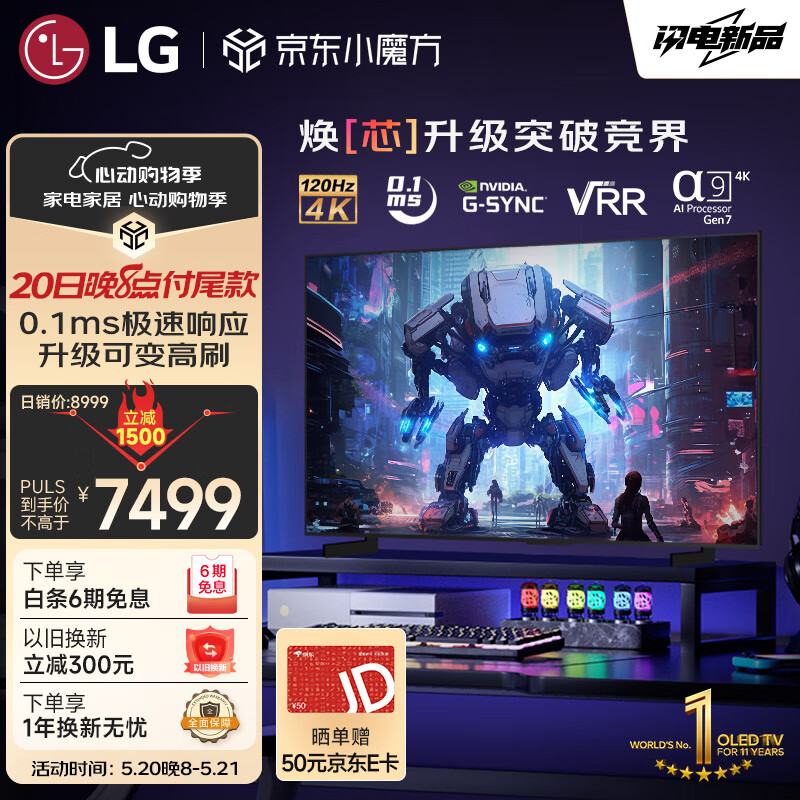 LG42英寸OLED42C4PCA 4K超高清全面屏专业旗舰电竞游戏电视120Hz高刷0.1ms低延迟适配PS5(42C3升级）