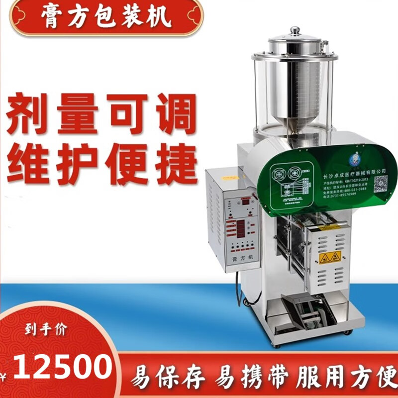 祺尔魅老药师正品中药膏方包装机可设置不同剂量高效膏方包装机 gb20
