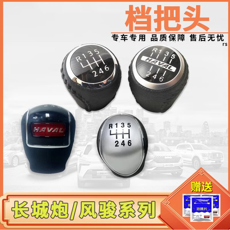 御舵长城哈弗h5风骏5风骏6风骏7长城炮皮卡换挡杆手球档位球头档把头