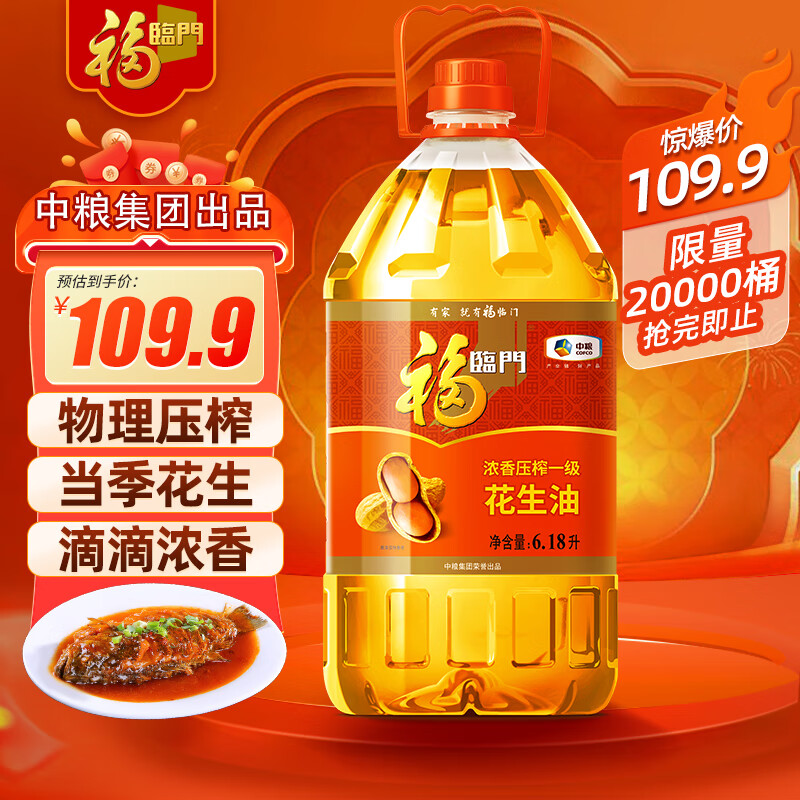 福临门 食用油 浓香压榨一级 花生油6.18L 中粮出品