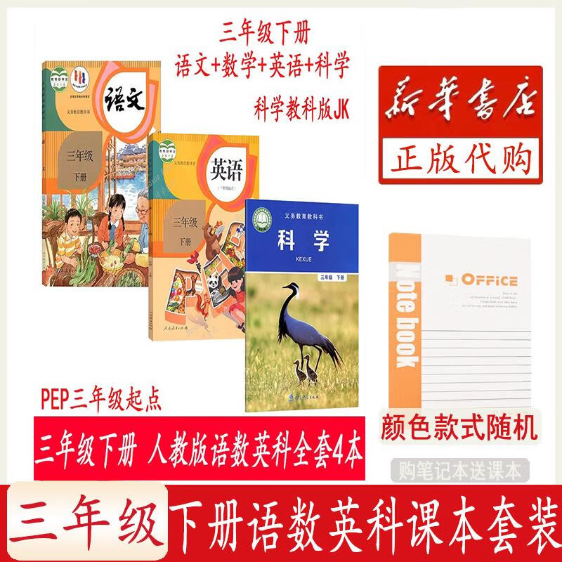 科学 3 三年级 下册 小学生课本教材 人教版pep(三年级起点) 部编版
