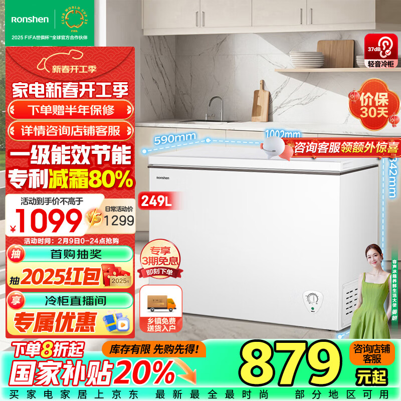 ������Ronshen��249������˪����������䶳����һ����Чѩ�������ʽ����BD/BC-249ZMSMA�Ծɻ���