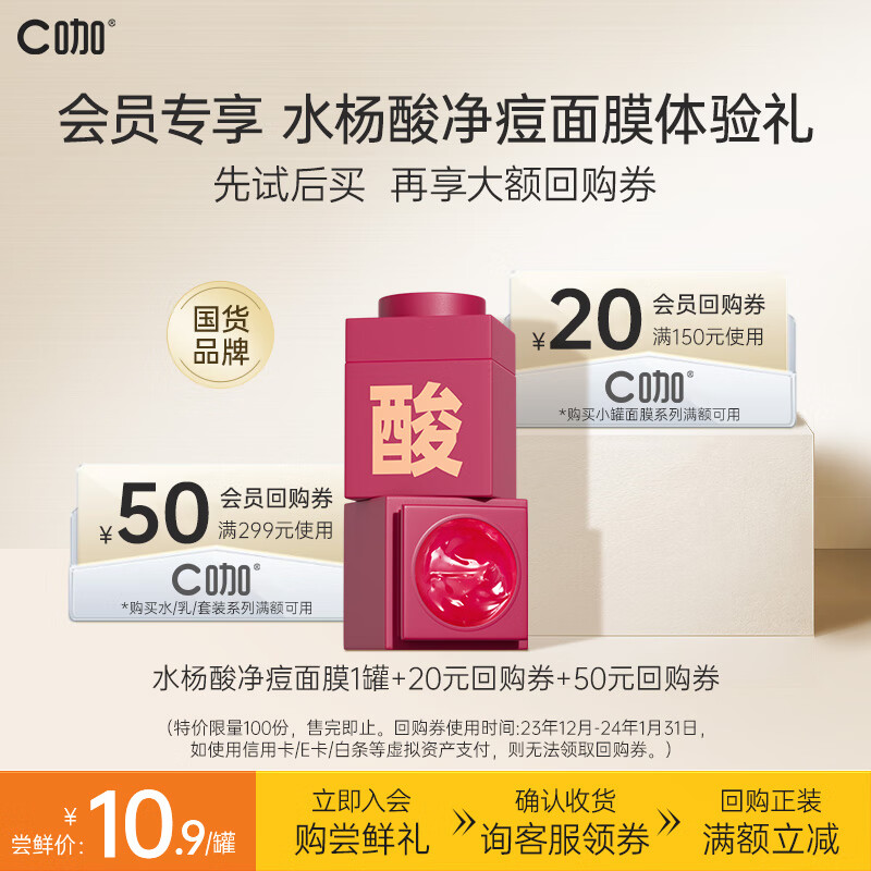 C咖多酸面膜1罐 水杨酸泥膜净痘淡印改善闭口面膜女男涂抹小罐膜