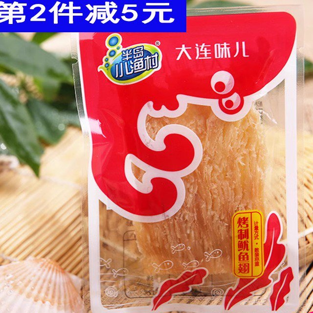 大連特產(chǎn)小吃半島小漁村烤制魷魚翅獨(dú)立裝250克手撕風(fēng)琴海洋零食