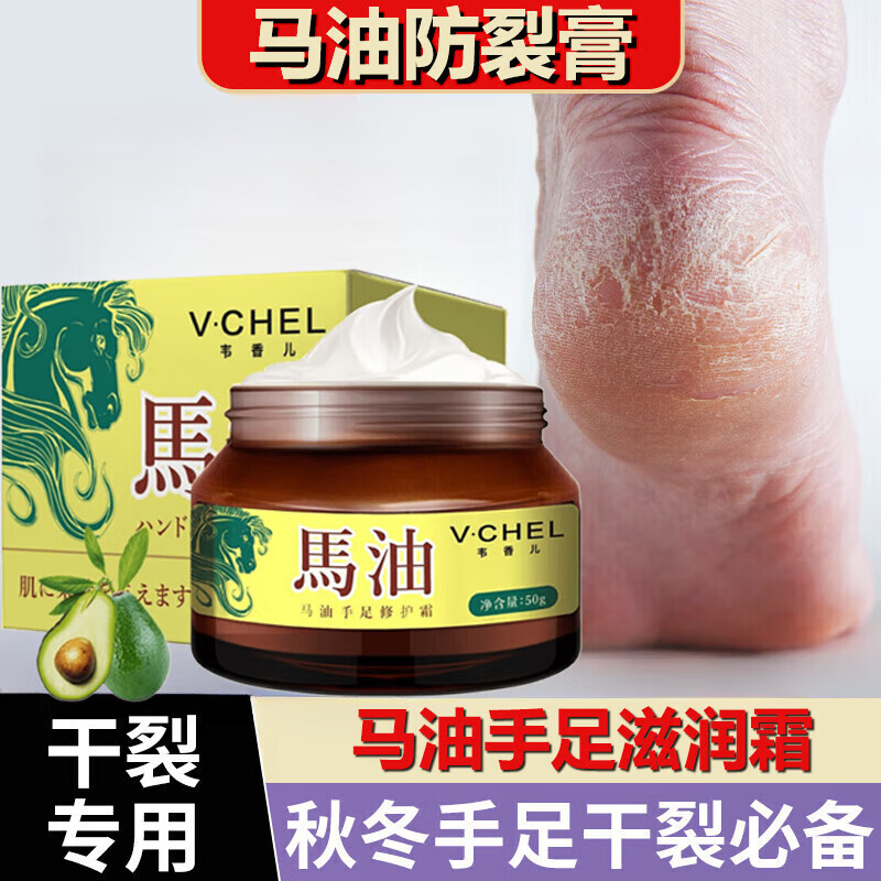 韋香兒馬油防裂膏手足裂干裂馬油膏50g滋潤(rùn)腳后跟干裂膏龜裂開(kāi)裂皸裂膏 一瓶裝馬油手足滋潤(rùn)霜