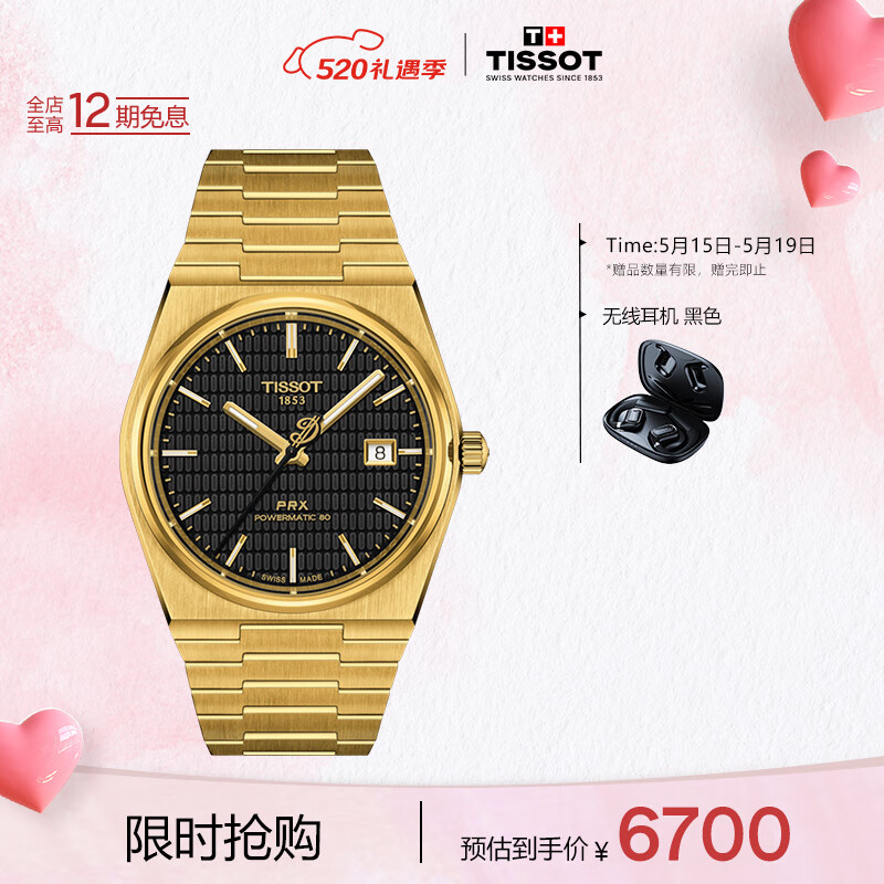 天梭（TISSOT）瑞士手表 PRX超级玩家系列机械腕表 达米安·利拉德特别款