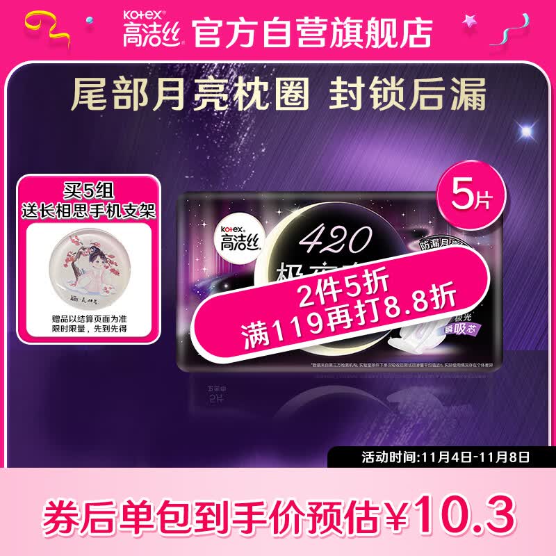 高洁丝（Kotex）极夜奢护卫生巾420mm5片装怎么看?