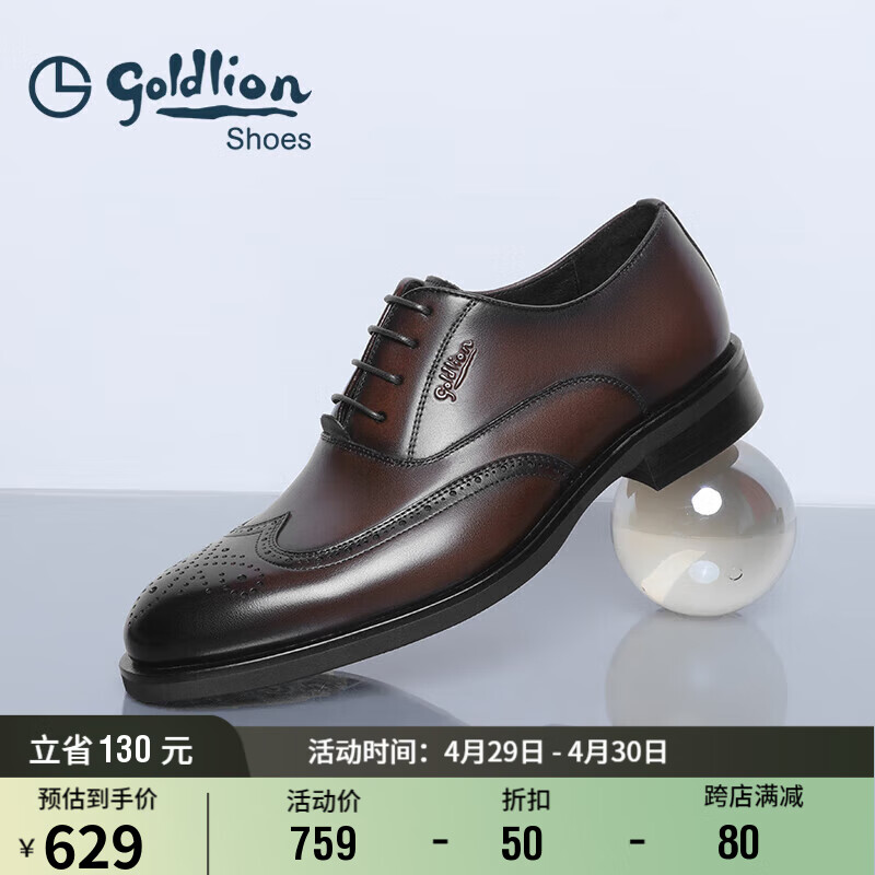 金利来（goldlion）男鞋正装皮鞋时尚布洛克鞋商务舒适牛津鞋58023068140A棕色42