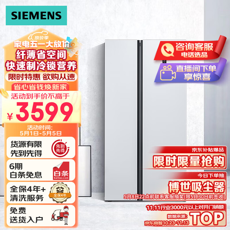 SIEMENS 西门子 502升变频无霜冰箱双开门对开门家用大容量超薄嵌入白色BCD-502W(KA50NE20TI)