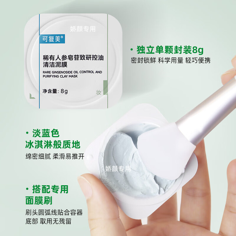 树奢国际秩序清洁泥膜稀有人参皂苷致研控油保湿舒缓泥膜涂抹 1盒 刷1把 #1#