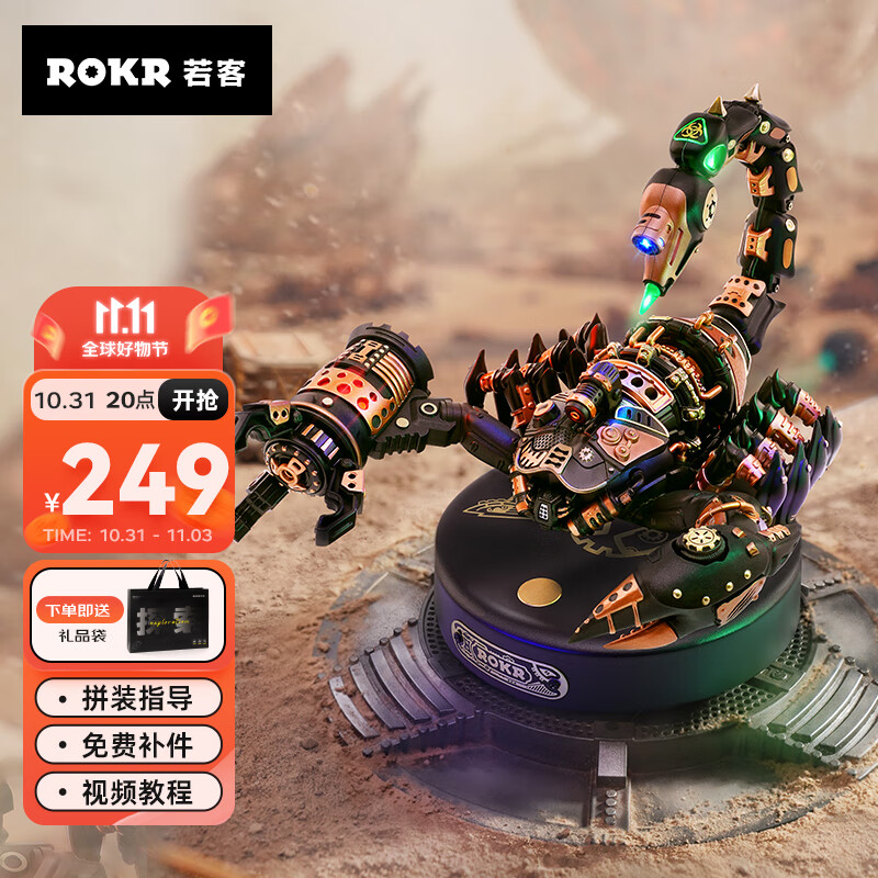 若客（ROKR）战地蝎金属机甲积木拼装模型玩具生日礼物成人机械拼图diy手办怎么看?