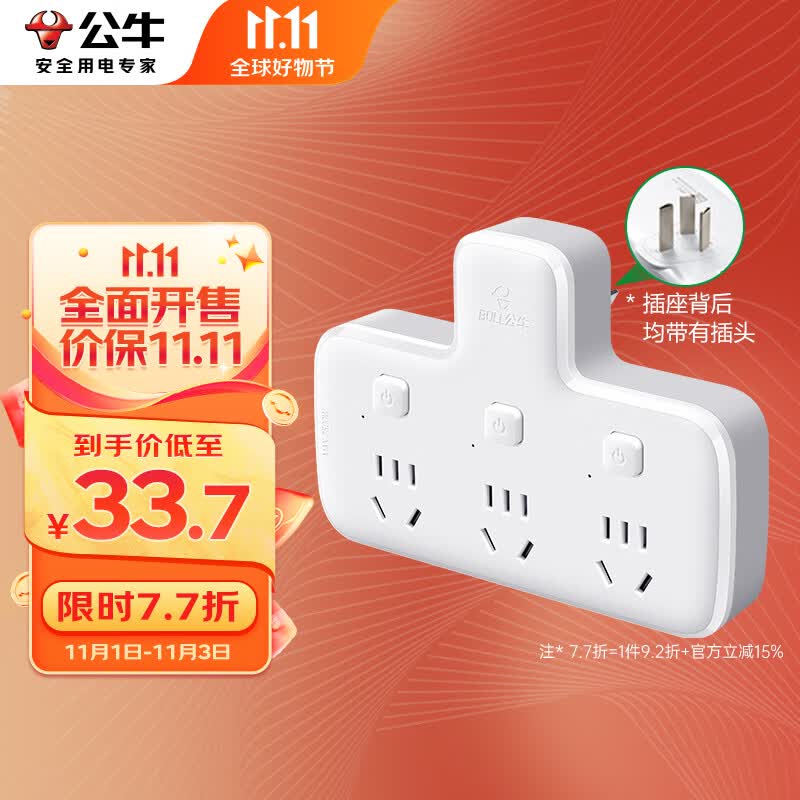 公牛（BULL）转换插头/品字形一转三插座/无线转换插座/电源转换器 适用卧室、厨房 3位分控插座 GN-96033使用感如何?