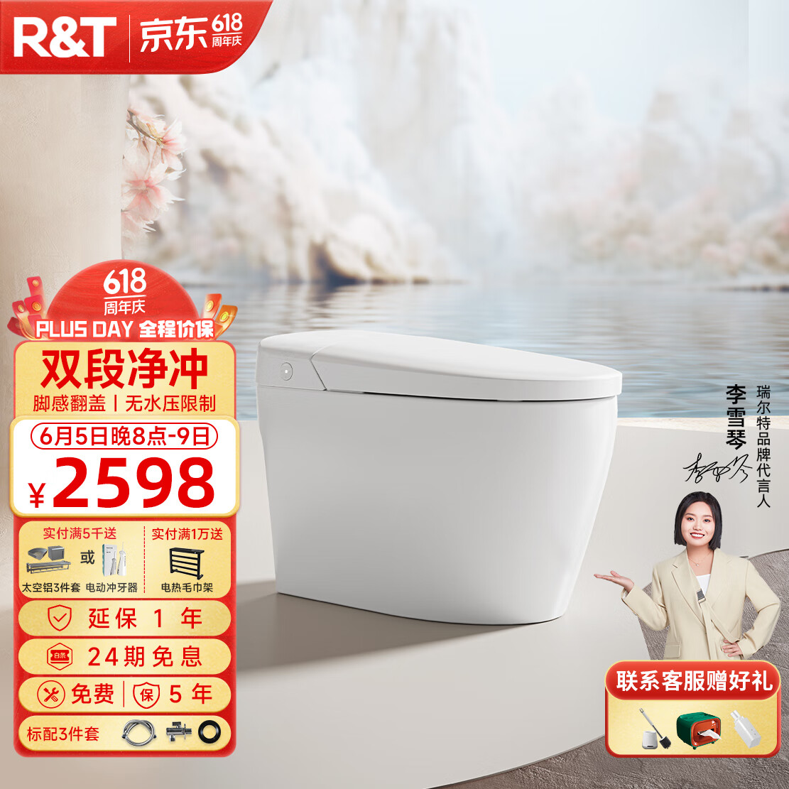 瑞尔特（R&T）智能马桶一体机无水压脚感翻盖座温智控智能坐便器 S5（305/400坑距）