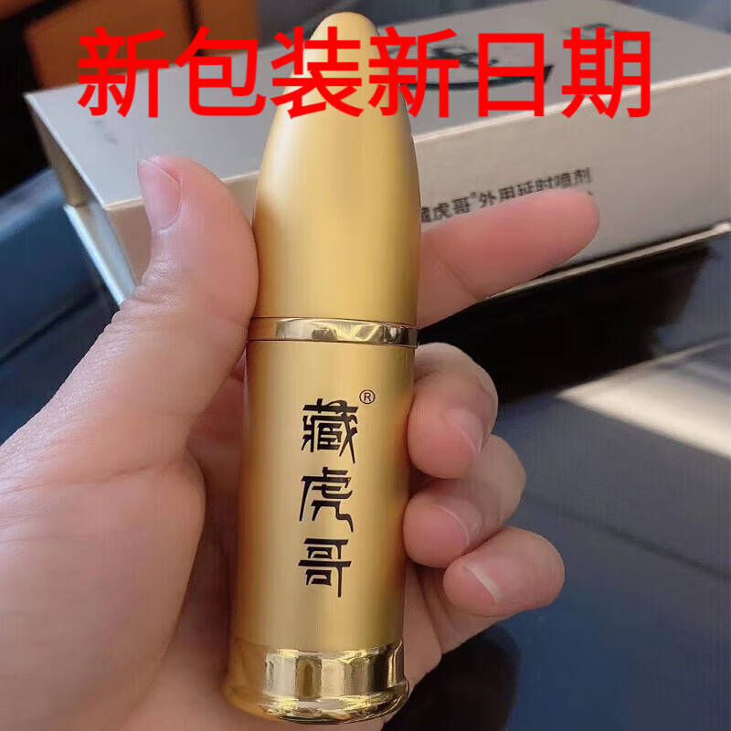 广药白云山藏虎哥喷剂男士私处护理延喷剂外用抑乳膏男用养护均喷剂外