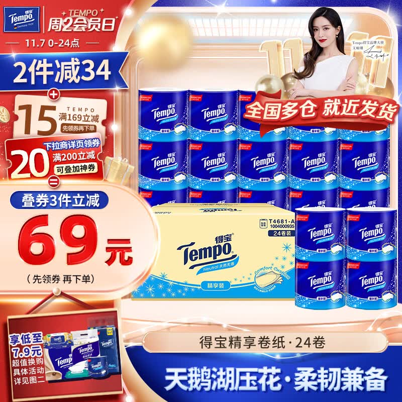 得宝（TEMPO）卷纸 无香4层*135g*24卷柔韧可冲散 卫生纸 纸巾 有芯卷筒纸整箱高性价比高么？
