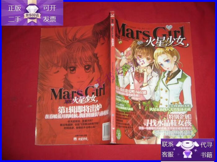 【正版9成新】漫客·火星少女(2011.12 试读本) // 16开 包正版