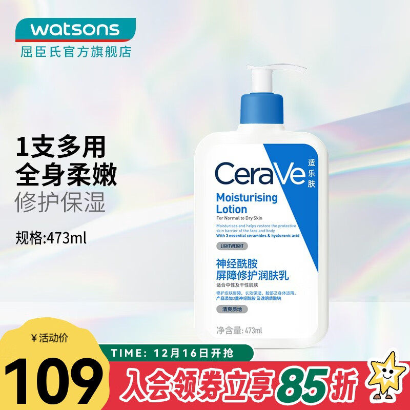 适乐肤（CeraVe）屈臣氏适乐肤神经酰胺润肤乳新旧包装随机发 473ml