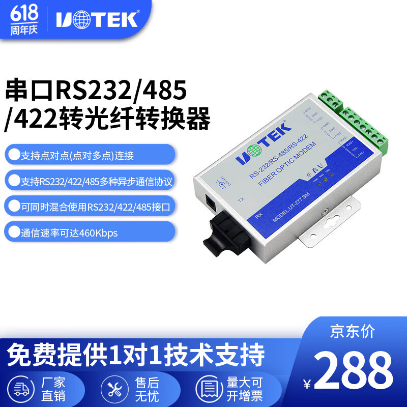 宇泰高科（utek） 宇泰光电转换器 RS232/422/485转光纤转换器光端机UT-277 多模ST（单个）