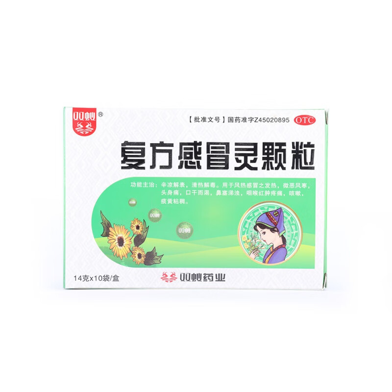 [双蚁] 复方感冒灵颗粒 14g*10袋/盒 发热 微恶风寒 头身痛 口干而渴