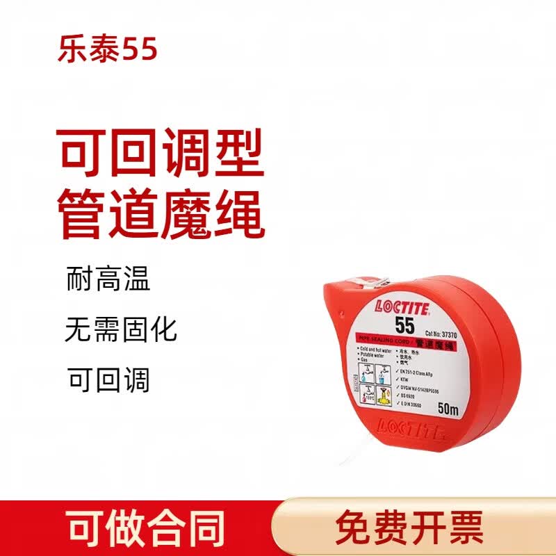 乐泰55管道魔绳螺纹密封胶饮用水管道调节耐高温生料带非固化密封胶绳 160米/卷