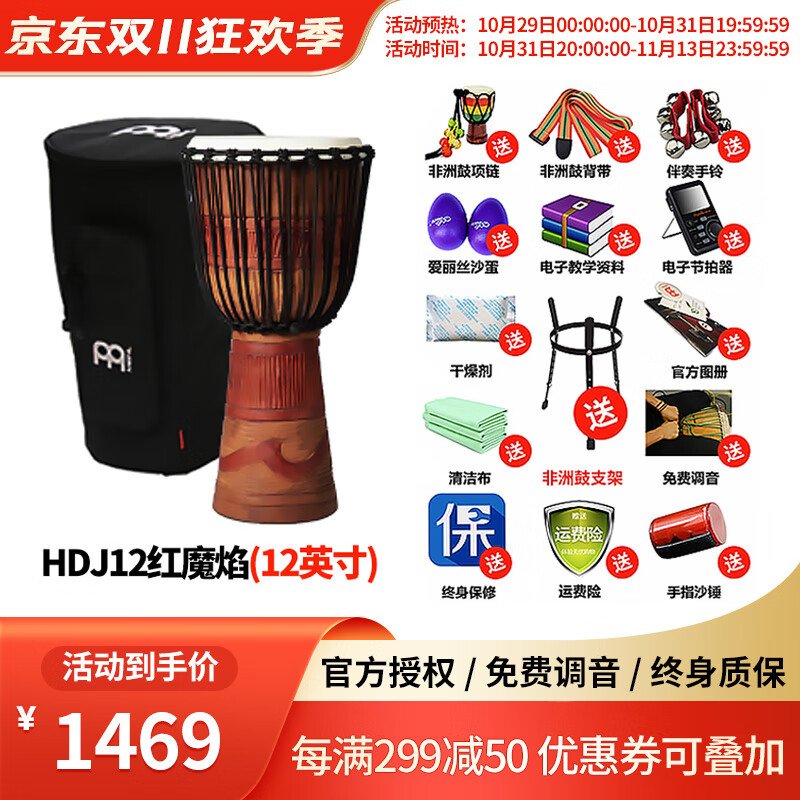怎么看京东非洲鼓最低价|非洲鼓价格走势