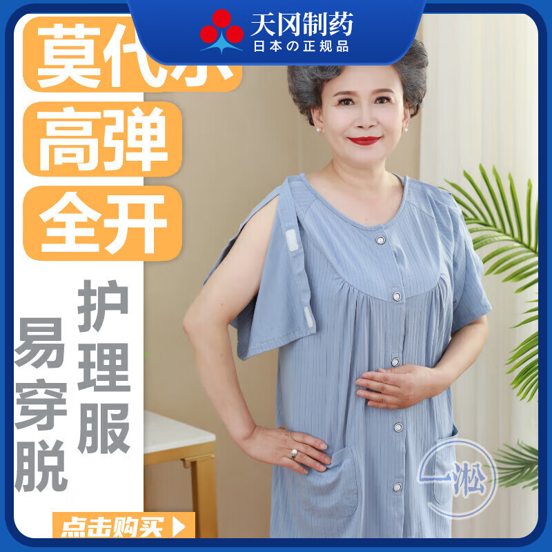 全开莫代尔易穿脱护理服卧床瘫痪病人picc置管输液专用衣服夏 女 /A类莫代尔 星空蓝 粘贴短袖 M男125斤/女100斤