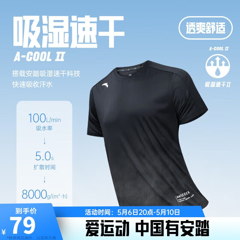 安踏速干T丨短袖T恤男子春夏季运动体恤宽松跑步训练服健身上衣男