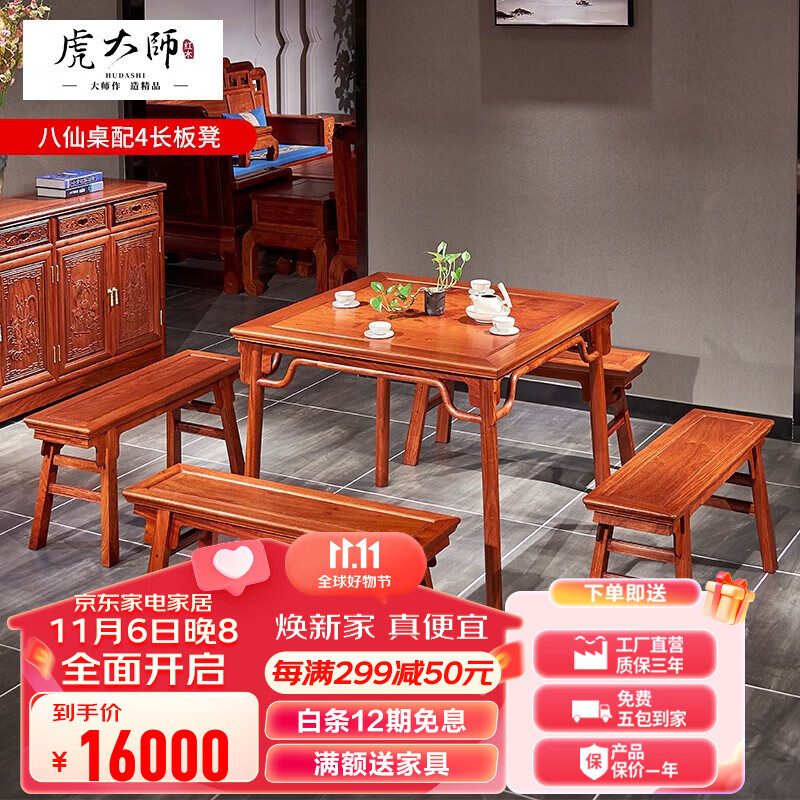 虎大师红木家具缅甸花梨（学名：大果紫檀）实木方桌八仙桌中式古典明清家具餐桌组合 95cm八仙桌配4长板凳怎么看?