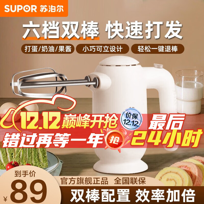 苏泊尔（SUPOR） 打蛋器 家用电动打蛋机 迷你奶油打发器 烘焙手持自动搅蛋器搅拌器 双棒配置