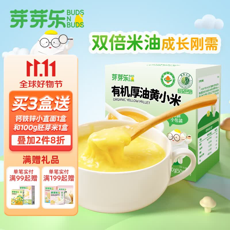 芽芽乐 敖汉有机黄小米 儿童厚油小米粥 宝宝营养粥米辅食250g使用感如何?