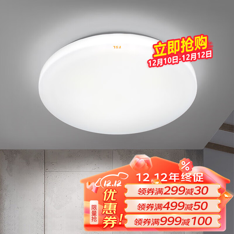 FSL佛山照明 吸顶灯led卧室灯具书房阳台灯薄款简易圆形白光25W全白