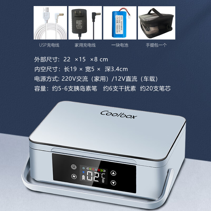 酷宝胰岛素冷藏盒便携充电式迷你家用随身小冰箱车载药品恒温箱 祥和