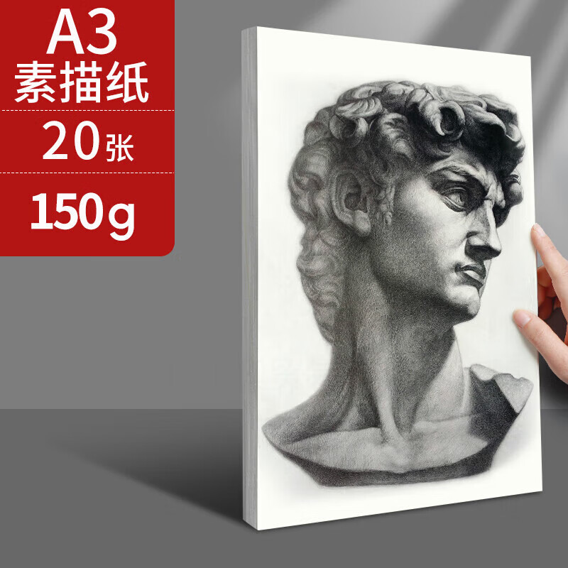 专用加厚画纸幼儿园画画美术手抄报铅画纸彩铅油画 a3素描纸150g/20张