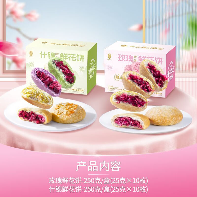 潘祥记鲜花饼云南鲜花饼糕点零食年货送礼玫瑰花饼礼盒 20枚多味鲜花饼(2盒装)
