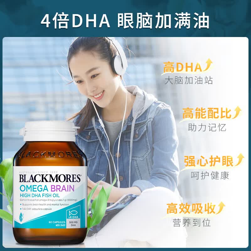 澳佳宝Blackmores高纯度深海鱼油Omega3含DHA EPA4倍脑铂金易吸收rTG型60粒 四倍鱼油