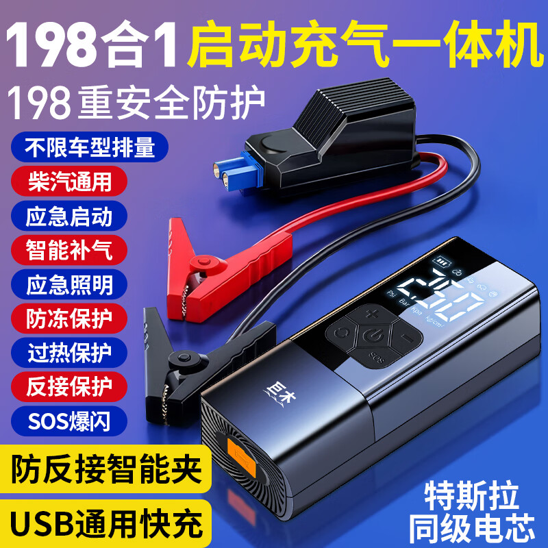 巨木汽車應(yīng)急啟動(dòng)電源搭電寶充氣泵一體機(jī)電瓶充電器強(qiáng)啟電源強(qiáng)起動(dòng)12V用打火神器戶外電源移動(dòng)充電寶 搭電寶充氣泵一體機(jī)【智能夾子】