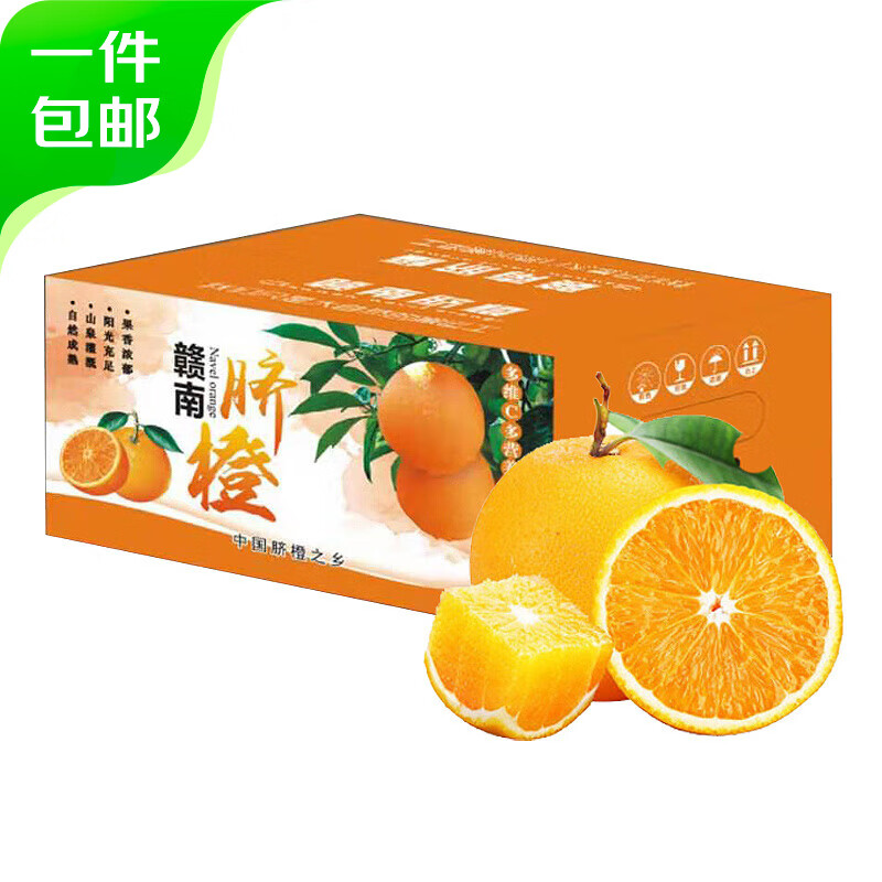 京鲜生 江西赣南脐橙橙子 净重4.5-5斤装黄金果 单果140g起 新鲜水果
