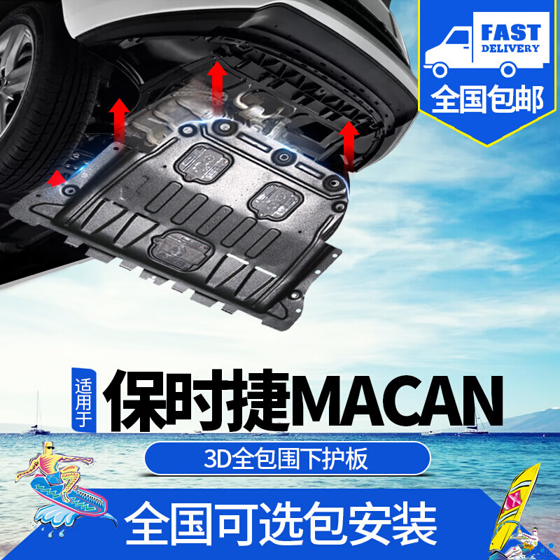 鑫堃14-2023款保时捷macan发动机下护板改装专用曼卡底盘变速箱装甲挡